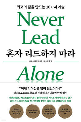 혼자 리드하지 마라