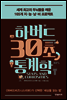 하버드 30초 통계학
