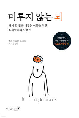 미루지 않는 뇌