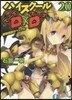 ハイスク-ルD×D(20)進路相談のベリアル