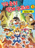긴급 출동! 인체 구조대 3 : 오감&신경편