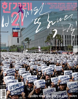 한겨레21 1613호