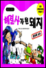 해결사가 된 돼지