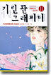 기린관 그래피티 11