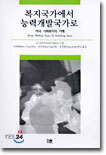 복지국가에서 능력개발국가로