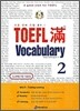 TOEFL 滿 Vocabulary 2
