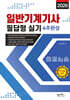 2026 일반기계기사 필답형 실기 4주완성