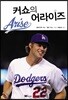 커쇼의 어라이즈