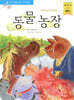 동물 농장