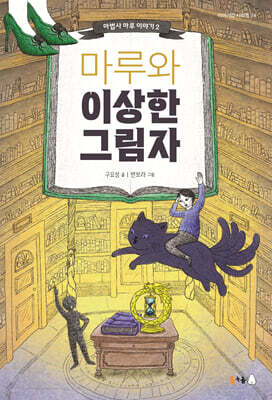 마루와 이상한 그림자