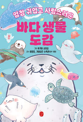 바다 생물 도감