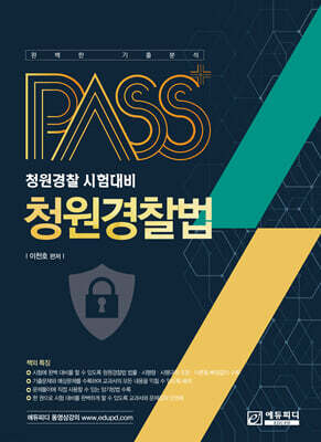 이천호 청원경찰법