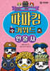 퍄퍄킴 키워드 인물사