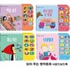 상상력을 쑥쑥 키워주는 읽어 주는 명작동화 사운드보드북 4권 세트(전4권)/백설공주.피노키오.아기돼지삼형제.신데렐라