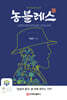 농블레스