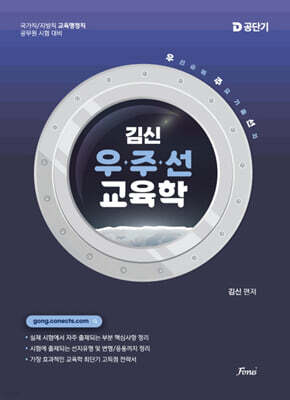 김신 우주선 교육학