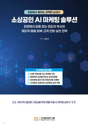 소상공인 AI 마케팅 솔루션