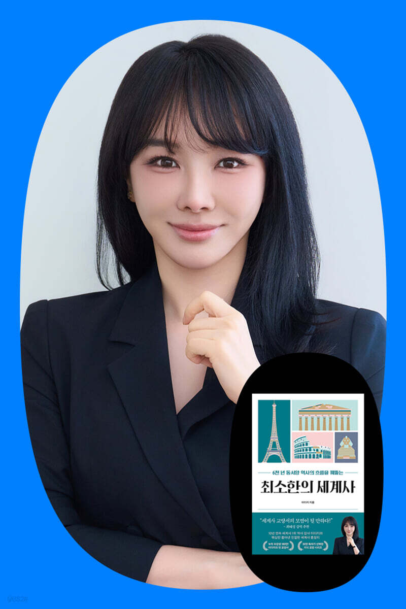『최소한의 세계사』 이다지 저자 강연