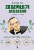 청소년을 위한 데일카네기 성공대화론