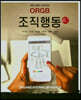 조직행동