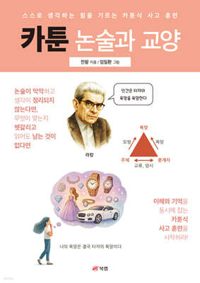 카툰 논술과 교양