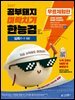 2027 김영북스 공부돼지 벼락치기 한능검 한국사능력검정시험 심화(1·2·3급) [무료체험판]