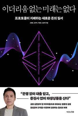 이더리움 없는 미래는 없다