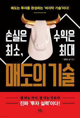 매도의 기술