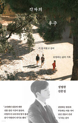 각자의 우주