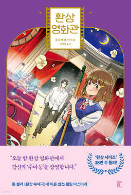 환상 영화관