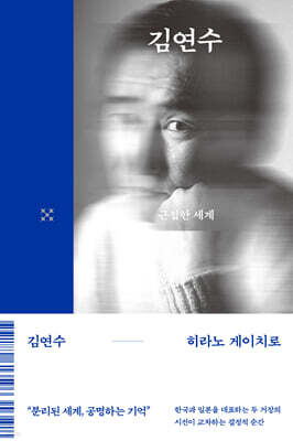 근접한 세계