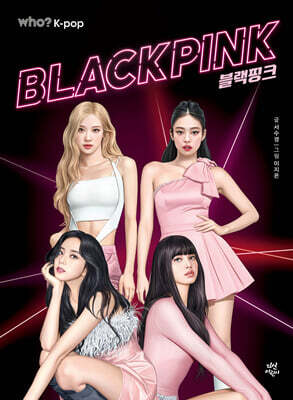 후 Who? K-pop BLACKPINK