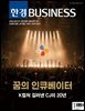 한경비즈니스 1589호