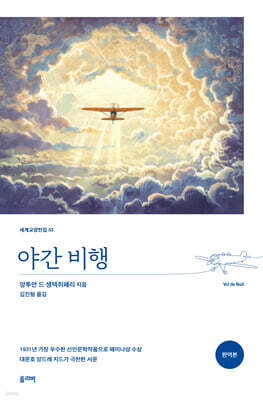 야간 비행