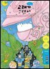 고래가 그랬어 266호