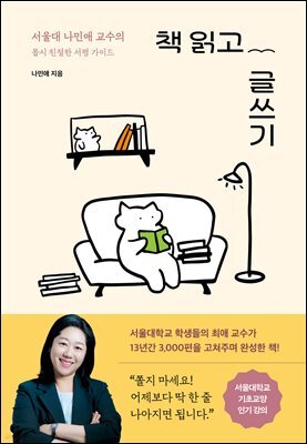 책 읽고 글쓰기