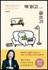 책 읽고 글쓰기