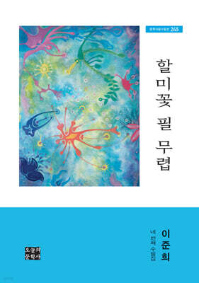 할미꽃 필 무렵