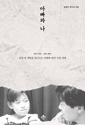 아빠와 나