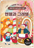 헨젤과 그레텔