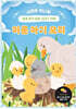미운 아기 오리