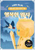 행복한 왕자