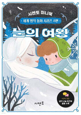 눈의 여왕