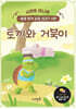 토끼와 거북이