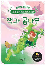 잭과 콩나무