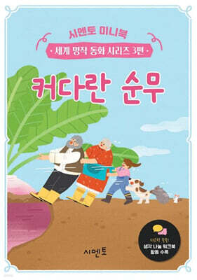 커다란 순무