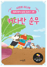 커다란 순무