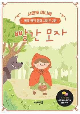 빨간 모자