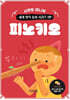 피노키오