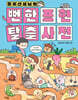 풀꽃선생님의 뻔한 표현 탈출 사전